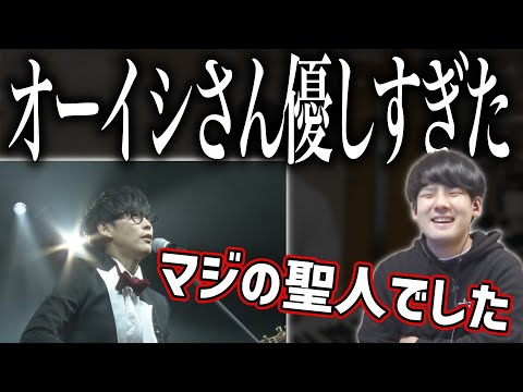 オーイシマサヨシが裏でもめちゃくちゃ優しかった件 【2022/03/13】