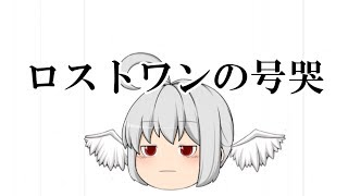 第一回パトパトチャンネル人気投票記念PV動画【パト】【ロストワンの号哭】