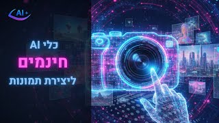 The best AI tools for image creation - free version for everyone!