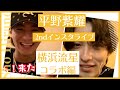 【平野紫耀インスタライブ2回目 #1】仲良し横浜流星くん登場!紫耀くんにダンス習うといくら!?編・字幕付き#平野紫耀 #インスタライブ #20230830