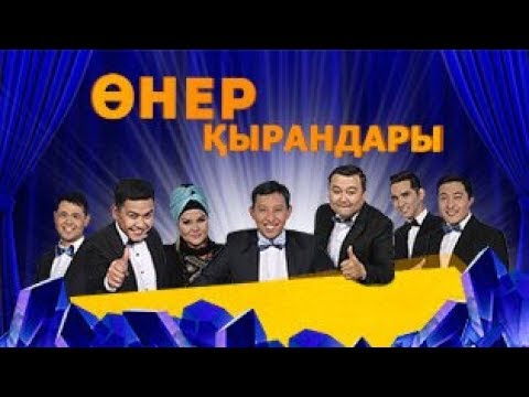 Өнер Қырандары - Керемет Пародиялар Топтамасы HD