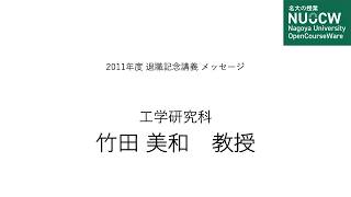 化合物半導体—結晶成長からデバイスまで— | Farewell