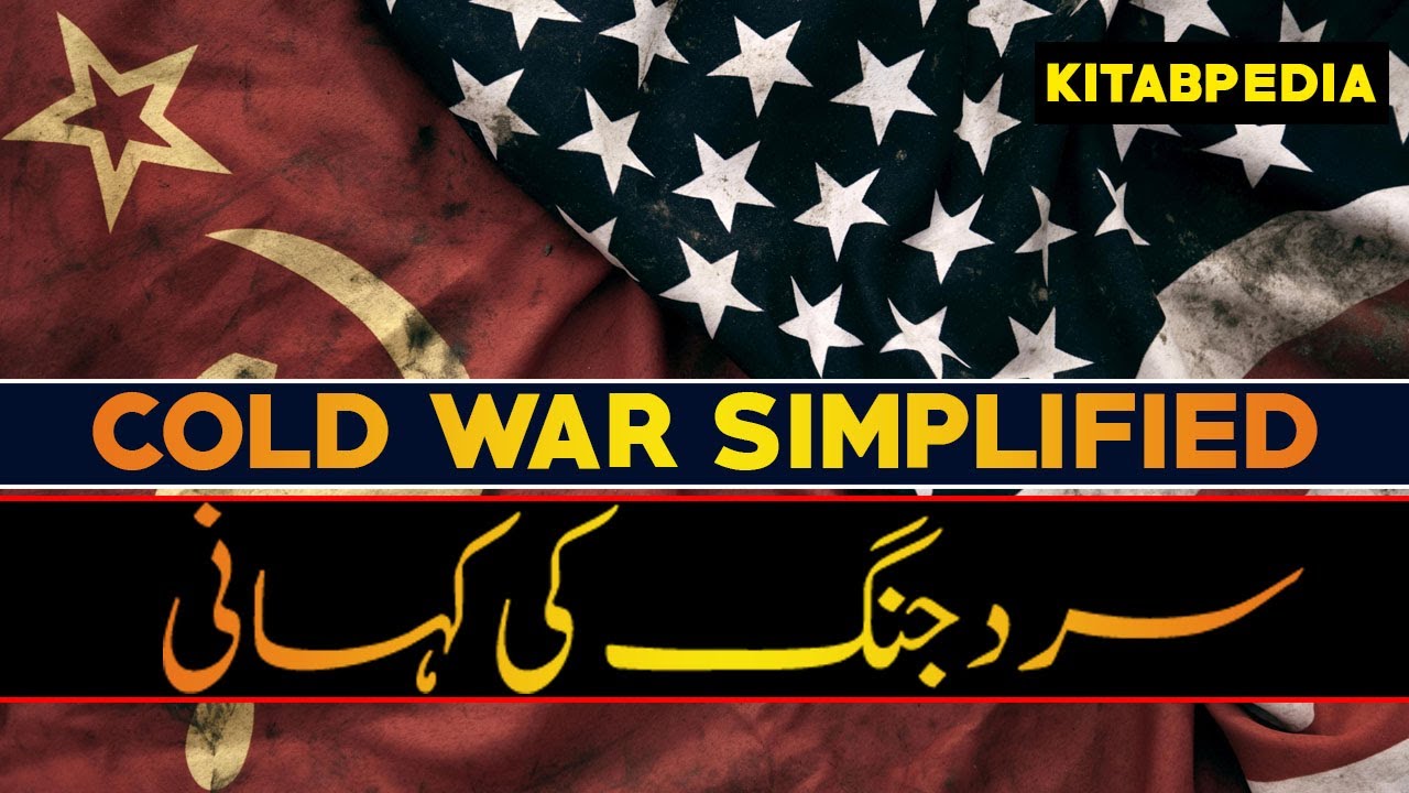 cold war essay in urdu