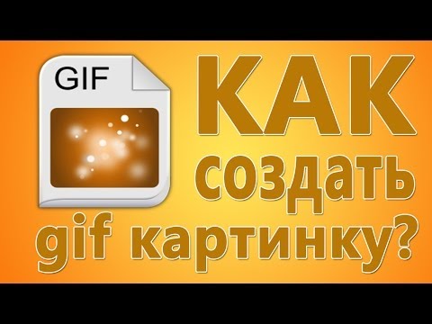 Видео: Как да разделя Gif