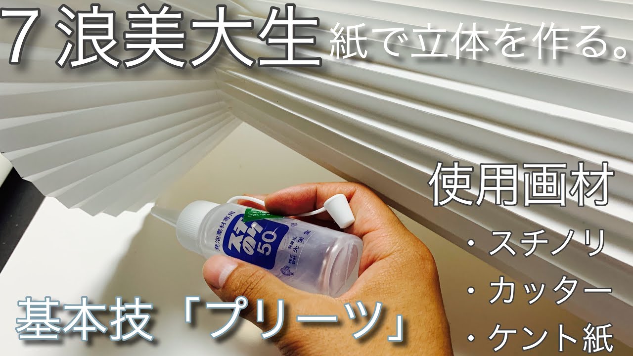 紙立体の基礎の基礎 Youtube