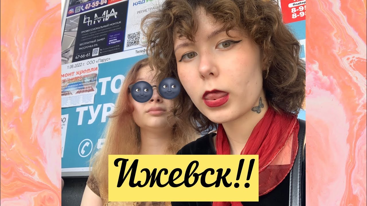 Ижевск столица мира//жизненные хроники - YouTube