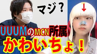 コレコレチャンネルがUUUMのMCNに加入！所属か？ライバー飯田の策略と青汁王子の今後？無料 芸能 ニュース・環境 神回