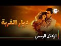 شاهد الفيلم الآن على ZEE5 مدبلج بالعربية الإعلان الرسمي بارديس
