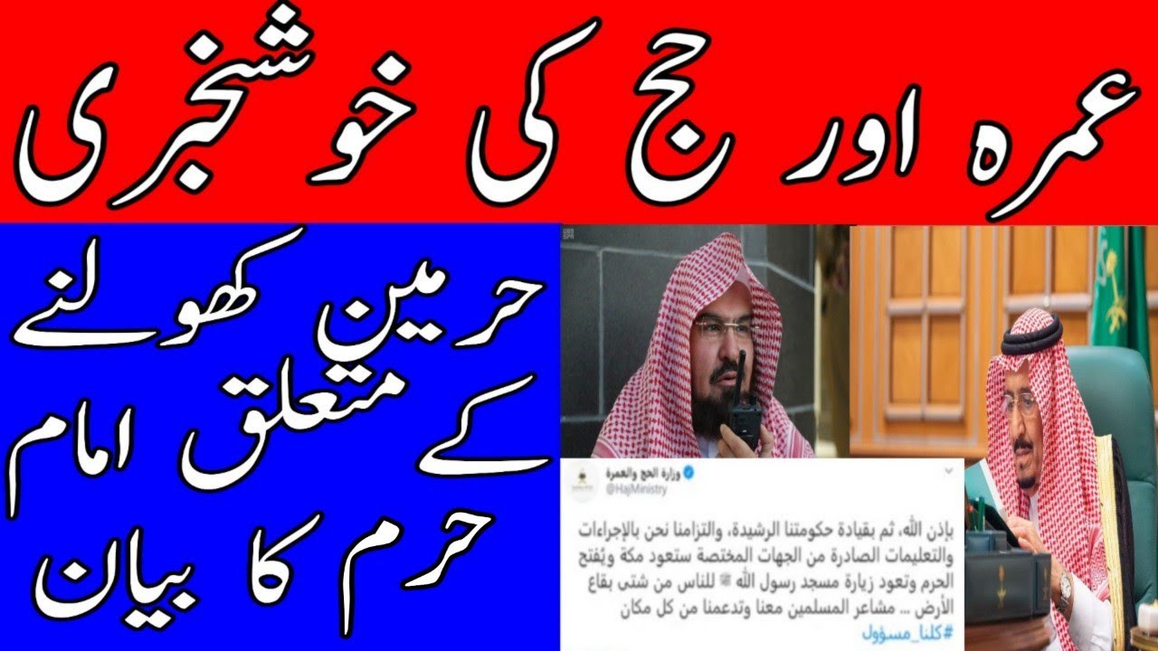 Saudi Arabia News| Umrah and Hajj Opening for this Year 2020|Mecca Khana Kaaba Live