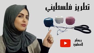 أساسيات التطريز الفلسطيني والغرزة الأساسية غرزة الأكس