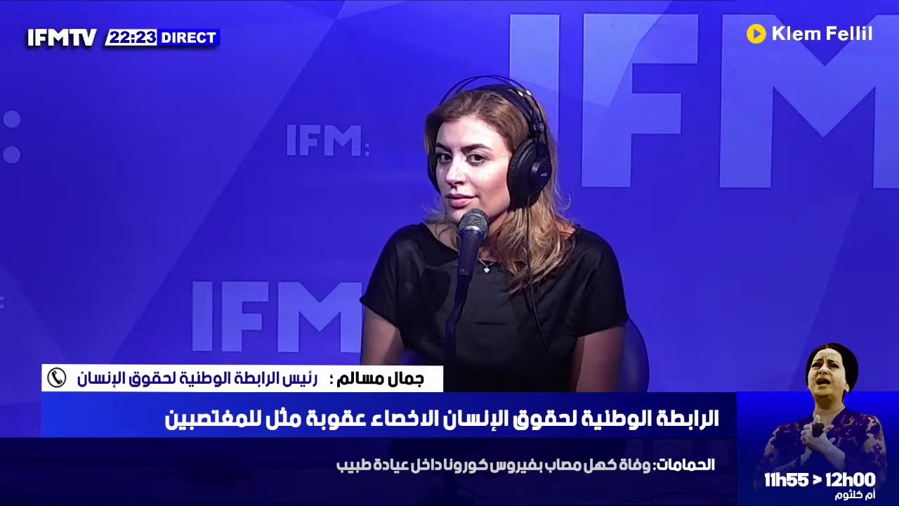 الرابطة الوطنية لحقوق الإنسان 