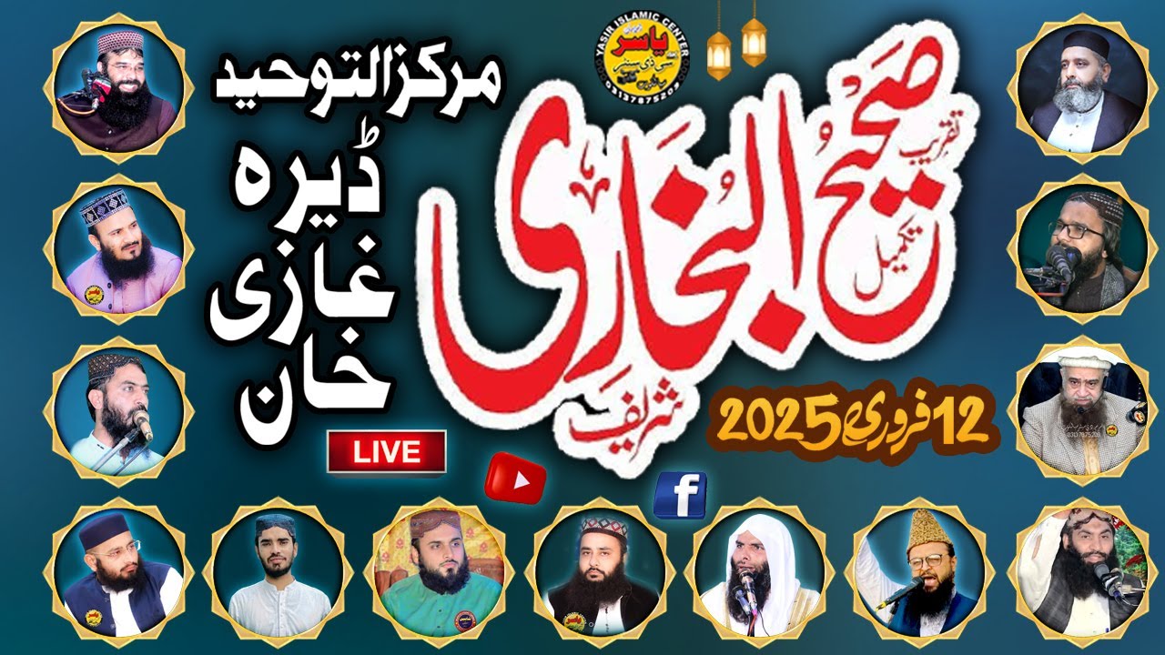 52 Mehfil Quran vah Taqreeeb Bukhari Sharif Live From DG Khan 12 feb 2025 | Yasir CD Center Sialkot