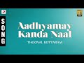 Thooval Kottaram - Aadhyamay Kanda Naal Malayalam Song | Jayaram, Manju Warrier, Sukanya Mp3 Song