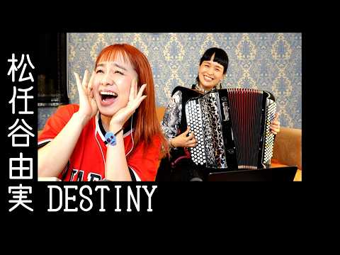 DESTINY / 松任谷由実 - by チャラン・ポ・ランタン (Charan Po Rantan