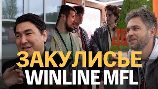 ЗАКУЛИСЬЕ МФЛ | АЗАМАТ | ГЕНИЧ | ОСИПОВ | ЛУЧШИЕ СОТРУДНИКИ МАТЧ ТВ