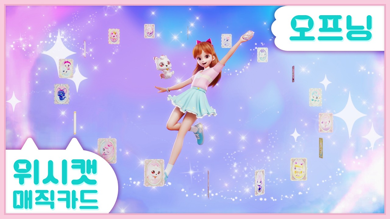 위시캣 매직카드 | 오프닝MV 첫 공개!💜 | 3월 8일 오전 7시25분 SBS🐈🐈‍⬛💫