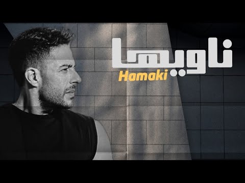 محمد حماقى ناويها   3