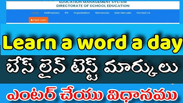 Baseline marks entry | Learn a word a day baseline marks entry procedure #studentinfo#learnawordaday