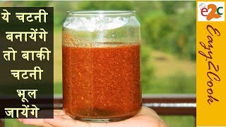 Lemon Chutney Recipe - नींबू की खट्टी मीठी चटनी | Lemon Chutney Recipe Without Flame