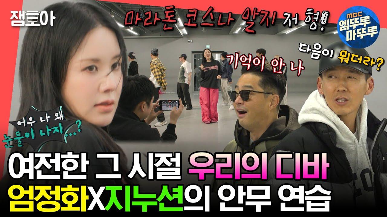 [#전참시] 엄정화라는 Poison에 취해 지누션과 함께 말해주고 싶던 그때 그 시절 영원한 우리의 디바🌹ㅣ#엄정화 #지누션 MBC231202방송