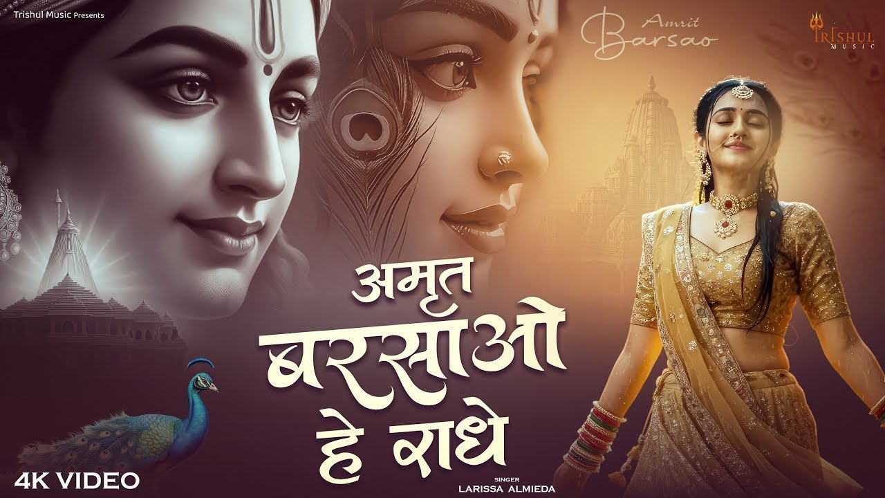 Amrit Barsao He Radhe अमृत ​​बरसाओ हे राधे - Larissa | Soulful Radha Krishna Devotional Song 2025