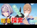 【原神/Genshin】鶴見…？既にｲﾔﾅﾖｶｰﾝ-世界任務と探索-【 #Vtuber/朔夜トバリ】