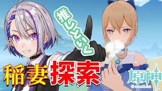 【原神/Genshin】鶴見…？既にｲﾔﾅﾖｶｰﾝ-世界任務と探索-【 #Vtuber/朔夜トバリ】