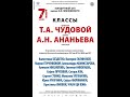 7 ноября 2020 года. Классный концерт профессора Чудовой Т.А. и доцента Ананьева А.Н.