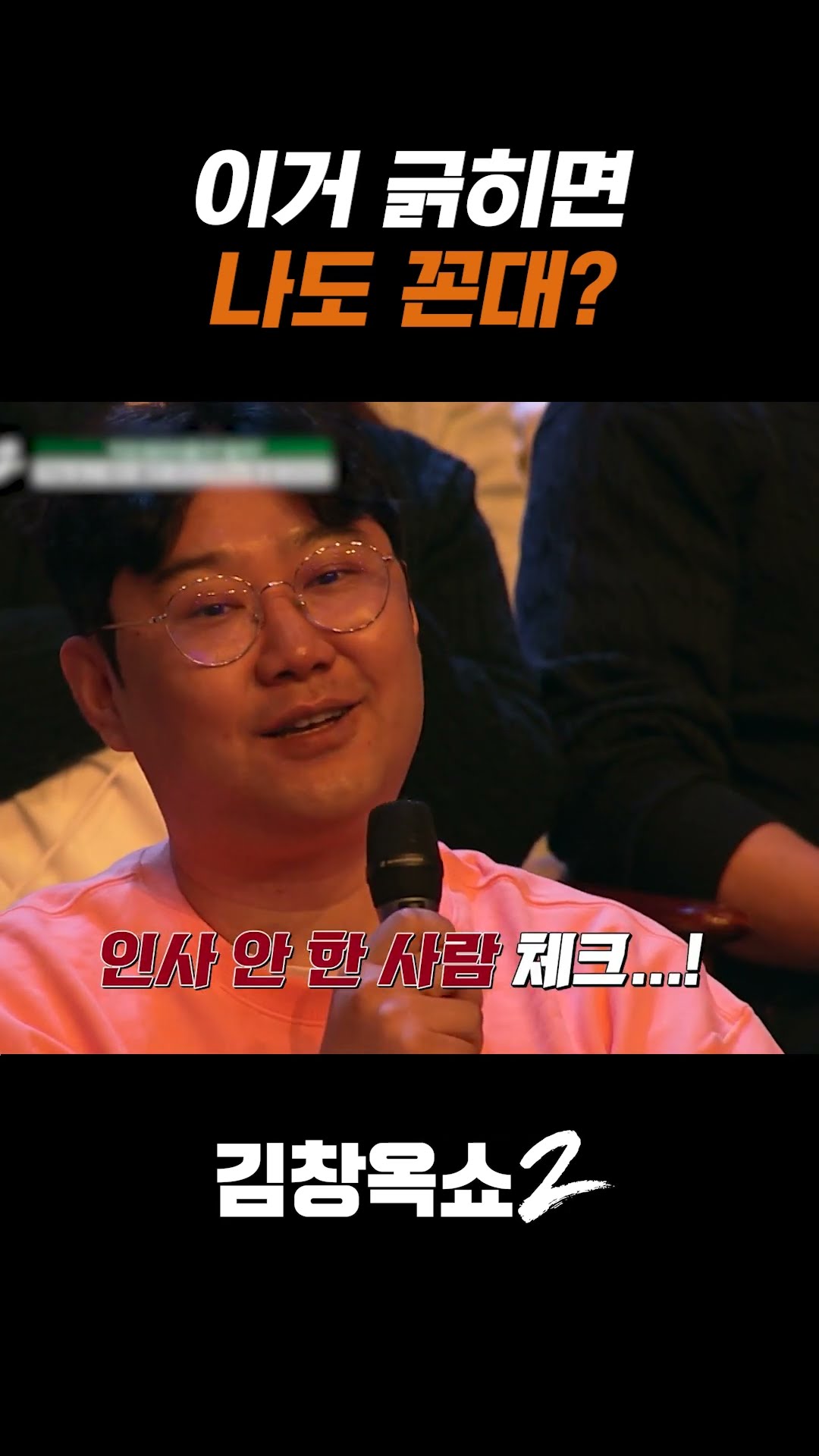The CEO listening from the side is on a thorny bed lol #KimChangokShow2