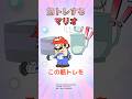 この筋トレするマリオを見てほしい！！