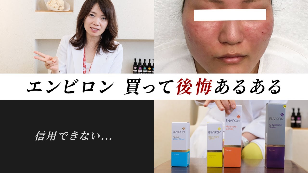 エンビロン⭐︎ストック処分の為格安⭐︎ エンビロン】買って後悔し