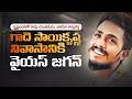 LIVE: YSRCP Chief YS Jagan Consoles Gade Sai Krishna’s Family in Krishna Lanka, Vijayawada