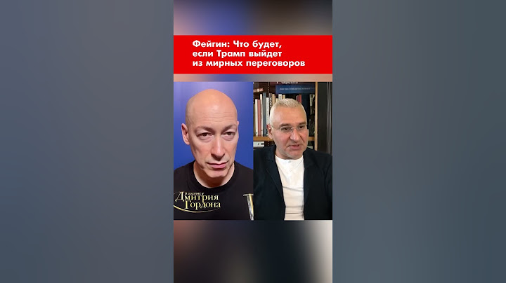 Фейгин: Что будет, если Трамп выйдет из мирных переговоров #shorts