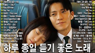 Download Lagu 2025 최신 감성 발라드 모음 💿|마음을 적시는 따뜻한 노래|하루 종일 듣기 좋은 잔잔한 플레이리스트 MP3 Download Lagu 2025 최신 감성 발라드 모음 💿|마음을 적시는 따뜻한 노래|하루 종일 듣기 좋은 잔잔한 플레이리스트 MP3