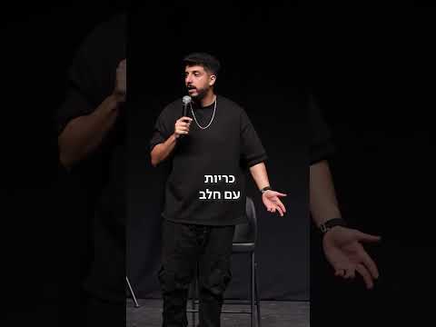 אין כמו לחזור הביתה שיכור בגיל 17