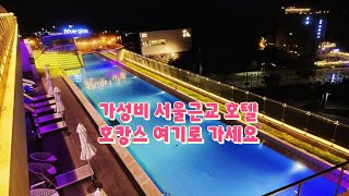 가성비 을왕리 영종도 있는 루프탑 인피니트 풀이 멋진  제이앤파크 호텔  호캉스 여기로 가세요