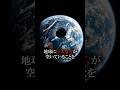 【地球の重力の穴】#地球 #宇宙