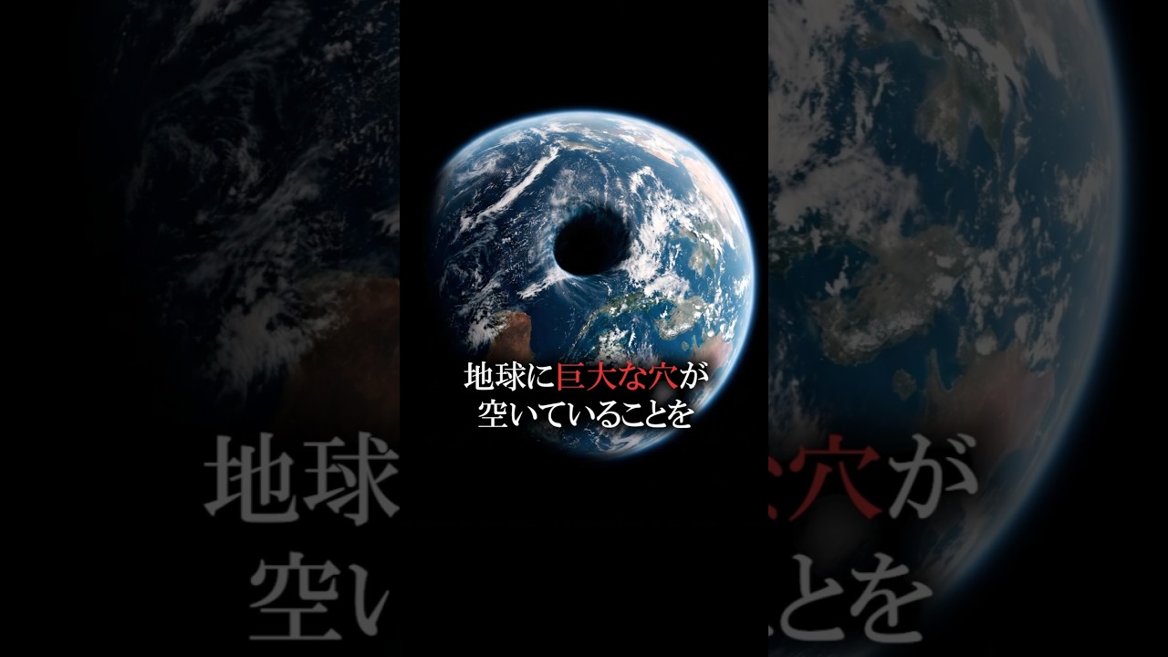 地球の穴 Earth's Gravity Hole] #Earth #Space - YouTube