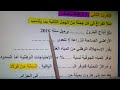 امتحان الجغرافيا الفصل الثاني السنة الرابعة ابتداءي