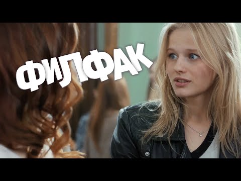 Сериал Филфак: 6-10 СЕРИИ ПОДРЯД