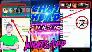 #POPUPMESSAGE #WHATSAPP #NEWTIPS BUBBLE POPUP YOUR WHATSAPP CHATS |SV TECH-TAMIL|TAMIL| screenshot 3