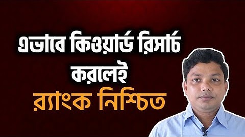 Complete YouTube Keyword Research Bangla Tutorial 2022