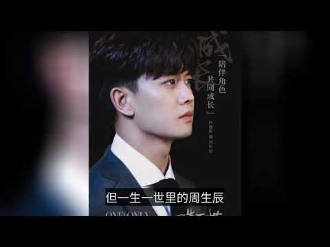 任嘉倫不演相同的角色，卻演了兩次周生辰，同一個人究竟有何不同