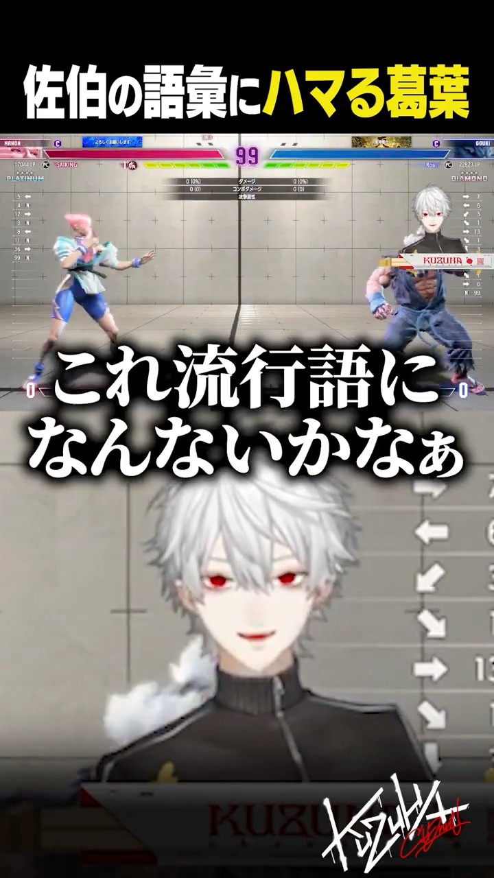 Clip] Kuzuha is hooked on Saeki's vocabulary [ #StreetFighter6