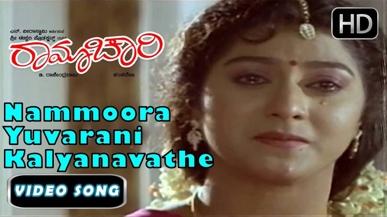 Nammoora Yuvarani Kalyanavathe  Ramachari Movie  Kannada 90s hits songs 4  KJ YesudasHamsalekha