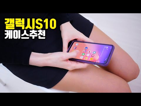 갤럭시S10, S10e 케이스 뭘살까? 링케케이스