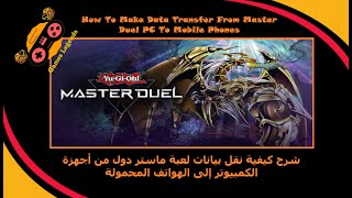 Duel Master Data Transfer كيفية نقل بيانات ماستر دول من أجهزة الكمبيوتر إلى الهواتف المحمولة screenshot 3