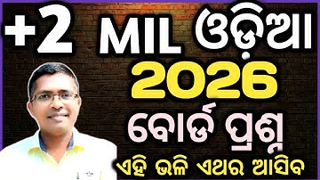 mil odia board question paper 2026| chse odisha  +2 2nd year #chseodisha #hksir #mychseclass