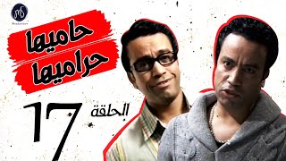 7AMEHA 7RAMEHA SERIES مسلسل حاميها حراميها .. الحلقة السابعه عشر