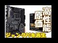 マザーボードって何？-ASUS X TUF Gaming X570-PLUS-